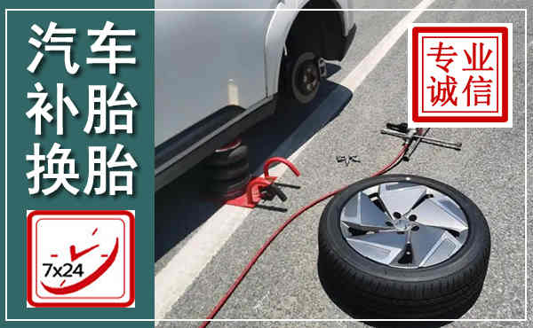 中阳汽车换轮胎,附近上门换轮胎电话