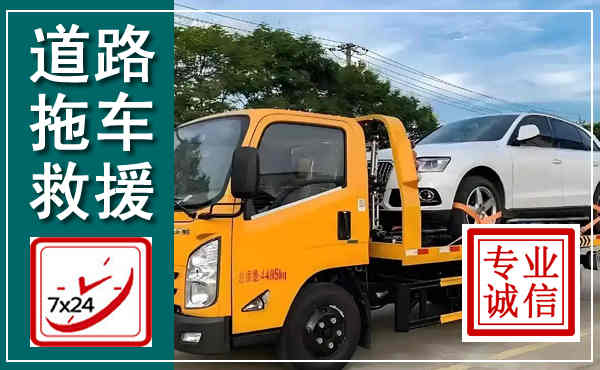 中阳拖车救援,汽车救援拖车电话