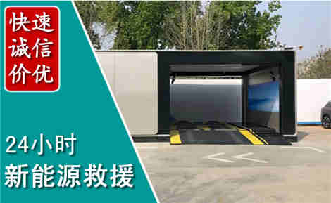 中阳新能源汽车救援场景与案例
